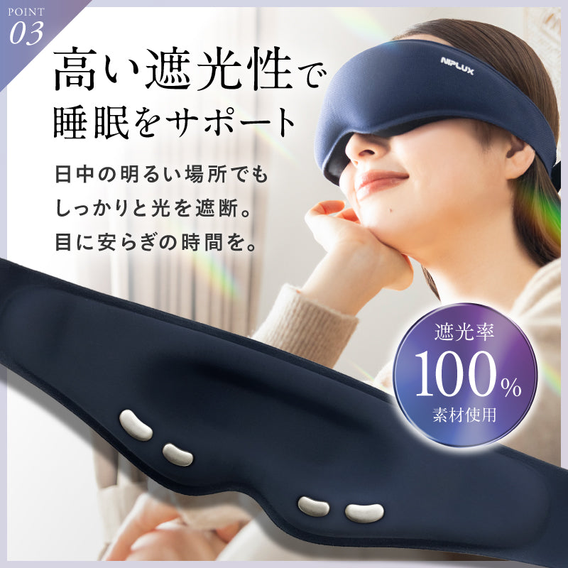 NIPLUX公式店】EMS EYE MASK│ワンランク上のEMSホットアイマスク