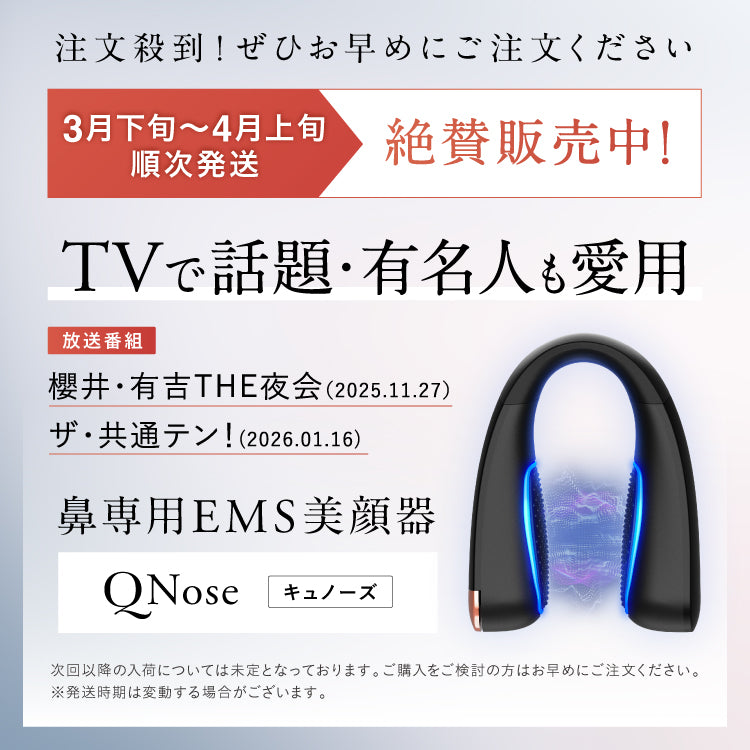 NIPLUX公式店】QNose│キュノーズ│鼻専用美顔器│鼻から始まる美印象