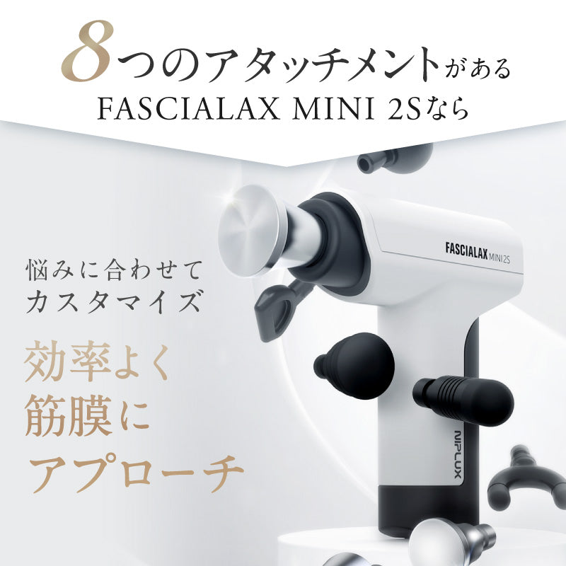 NIPLUX公式店】FASCIALAX MINI 2S│顔にも使えるマッサージガン│美顔
