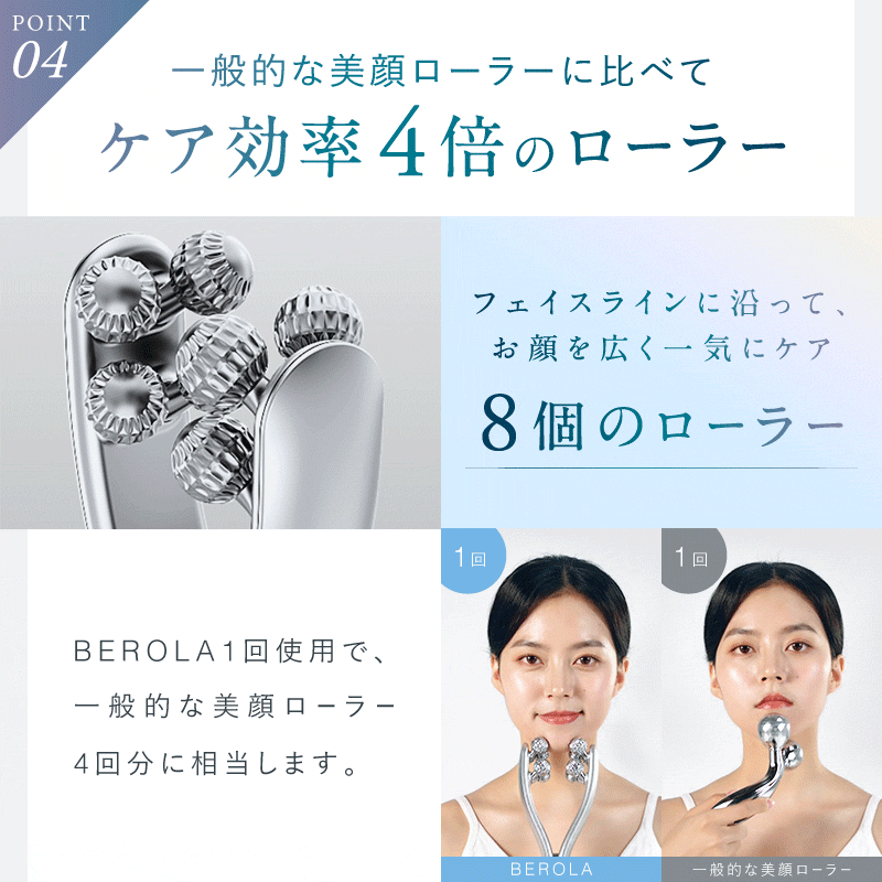 NIPLUX公式店】BEROLA│左右対称リフトケア｜Y字開閉型美顔ローラー