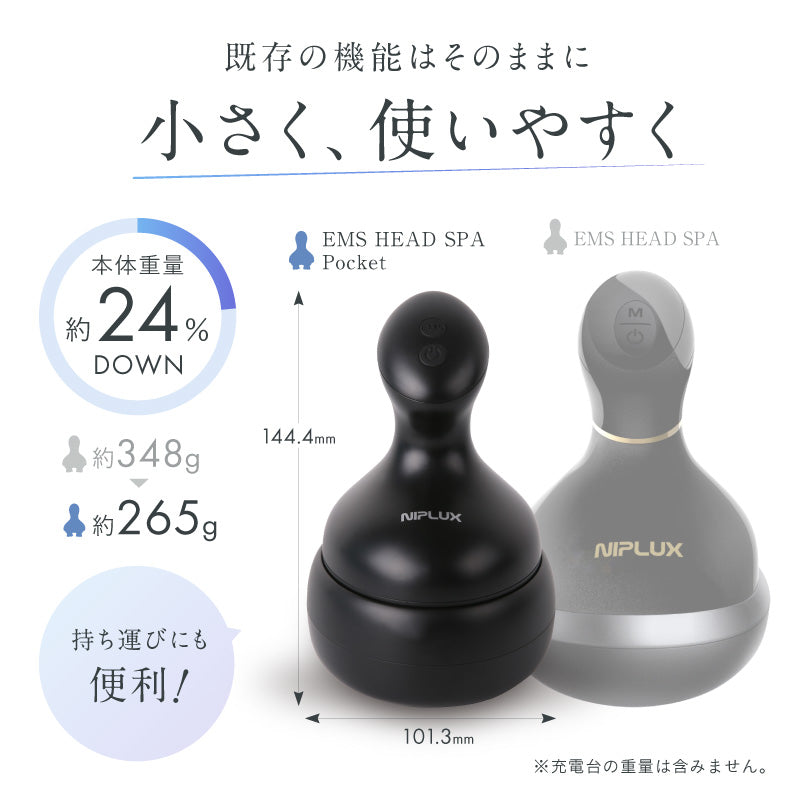 NIPLUX EMS HEAD SPA Pocket 頭皮マッサージ 電動頭皮マッサージャー