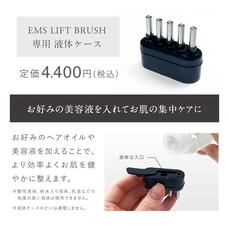 NIPLUX公式店】EMS LIFT BRUSH専用液体ケース – NIPLUX 公式オンライン
