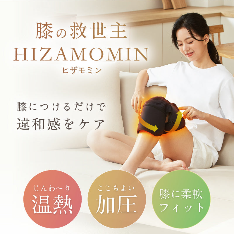 NIPLUX公式店】HIZAMOMIN│ズキッとくる膝の違和感にヒザモミンで膝