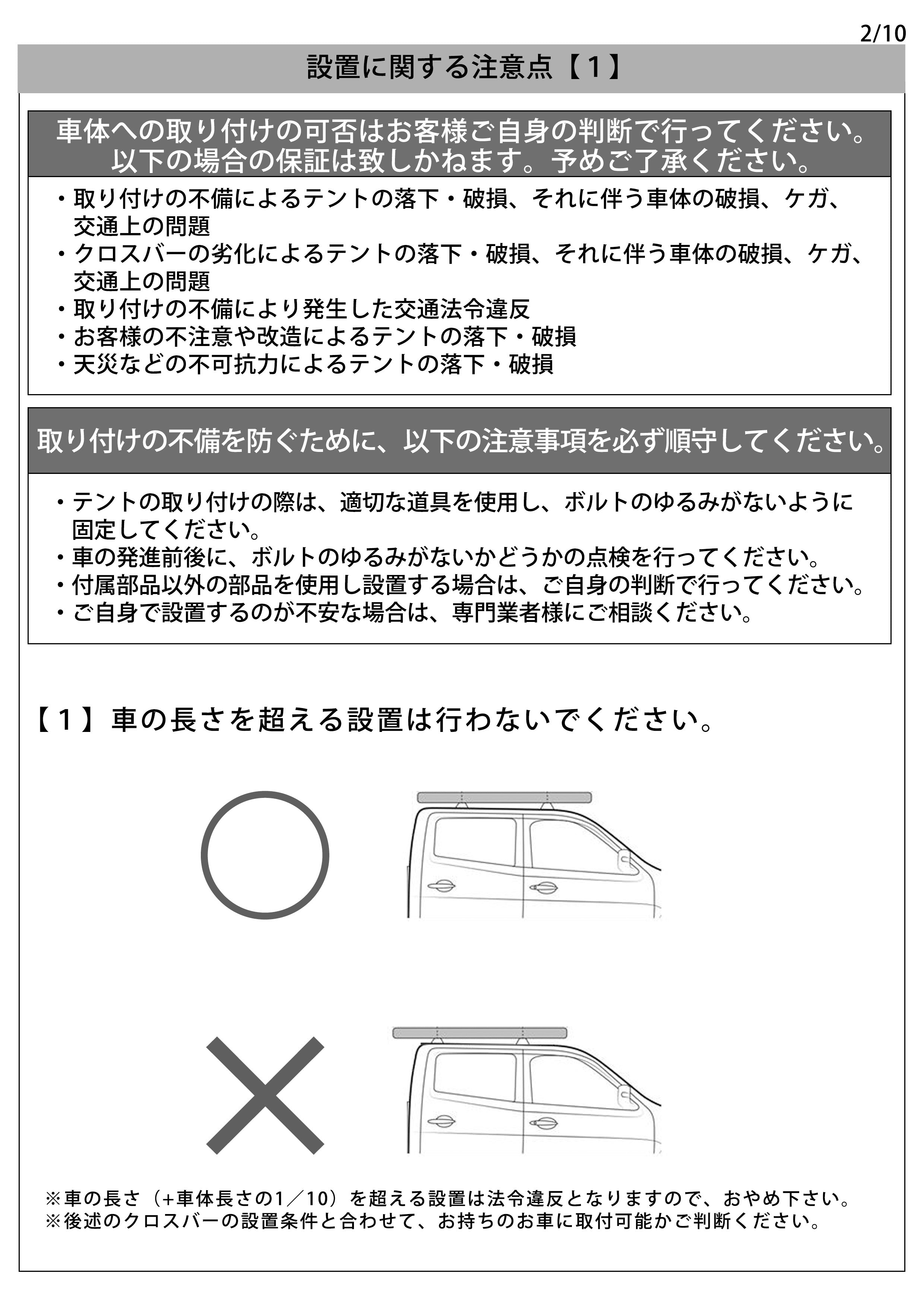 カーサイドタープテントの設置に関する説明書 — 【公式】タンスのゲン