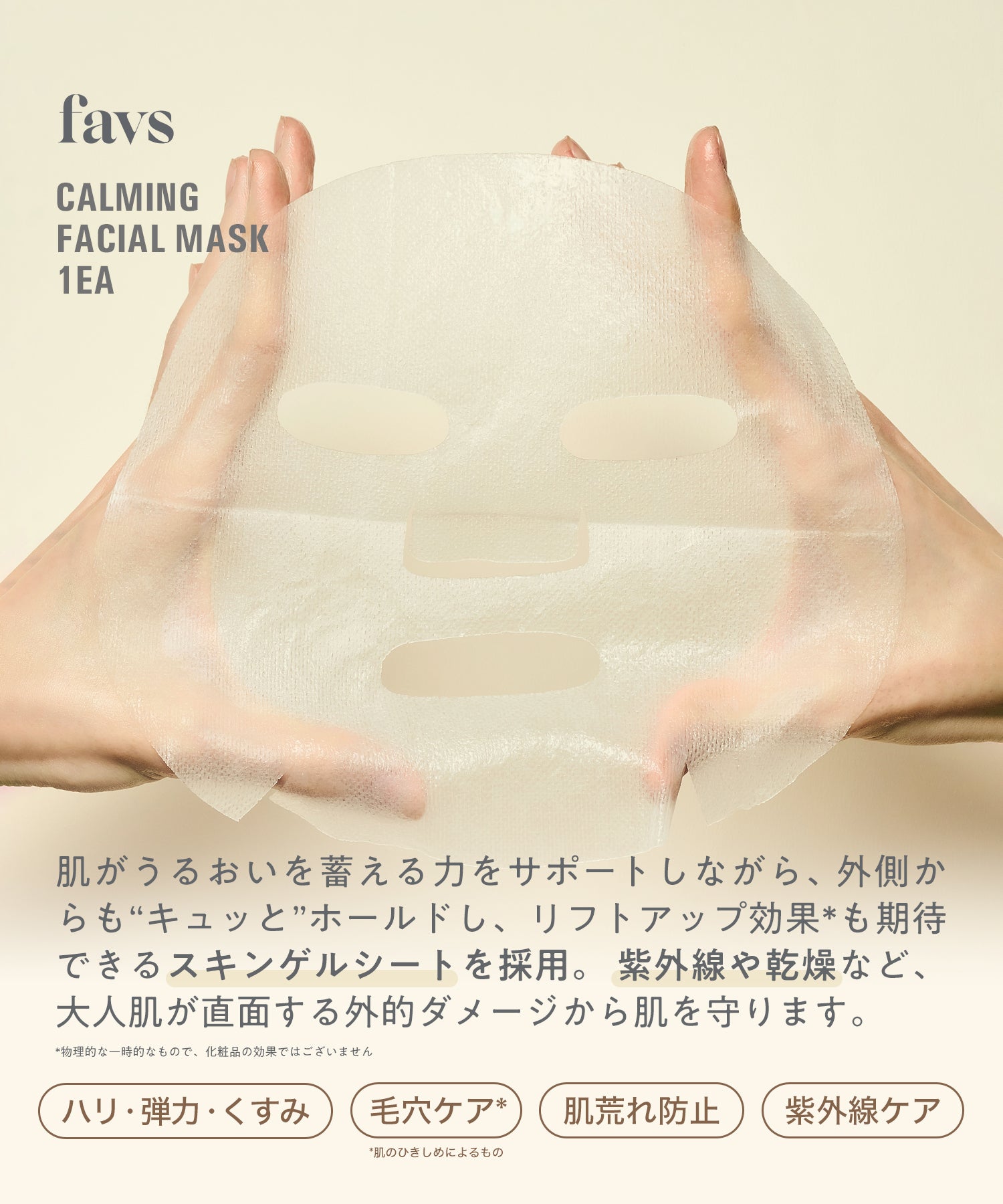 公式】 favs CALMING FACIAL MASK 5ea | カーミングフェイシャルマスク