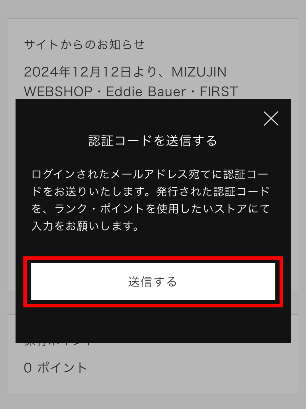 アカウント連携 – MIZUJIN WEBSHOP