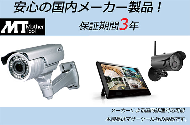 MT-WCM300】デジタルワイヤレスカメラ&録画機能搭載モニターセット