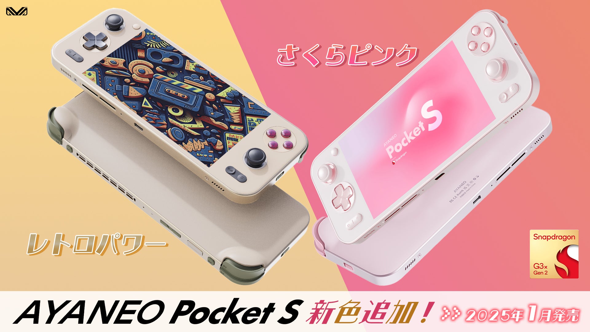 Snapdragon® G3x Gen 2搭載AndroidゲーミングデバイスAYANEO Pocket