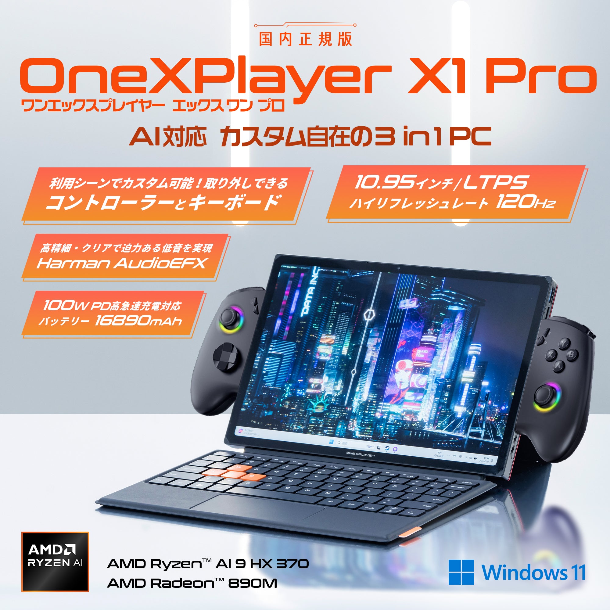 OneXPlayer X1 Pro 3in1 PC Ryzen AI 9 HX 370 – UMPC専門店