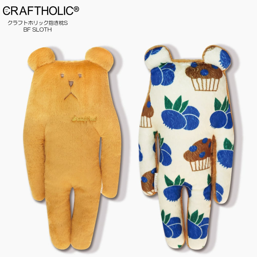 クラフトホリック好きが喜ぶ誕生日プレゼント 抱き枕 大人 女性 友達