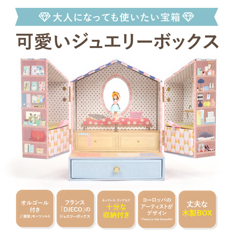 かわいいお店型 オルゴール付きジュエリーボックス チノショップ