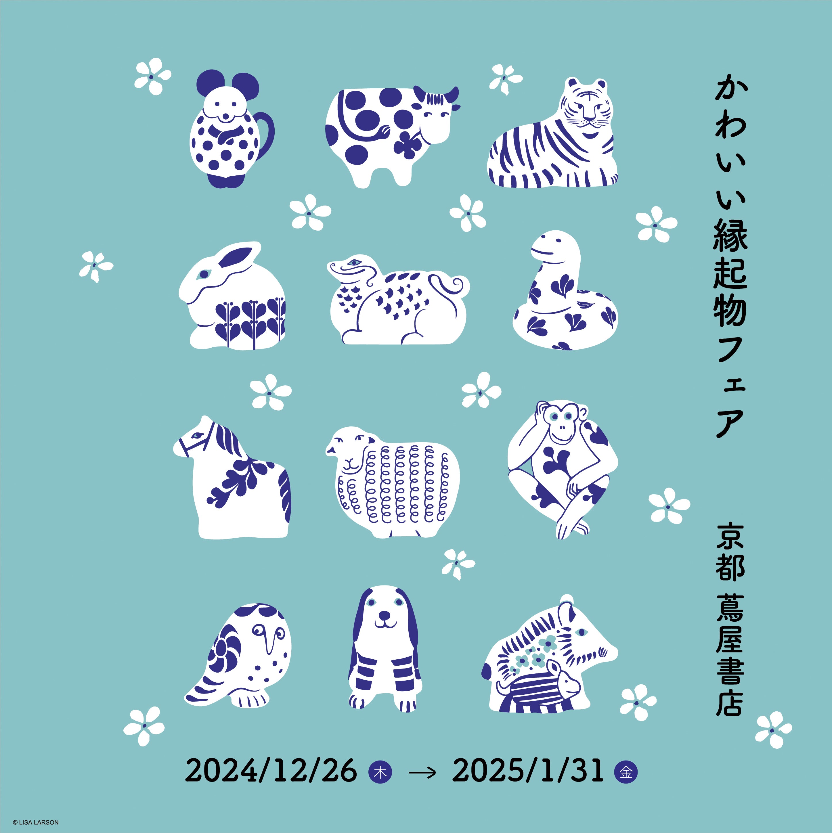 かわいい縁起物フェア＠京都蔦屋書店