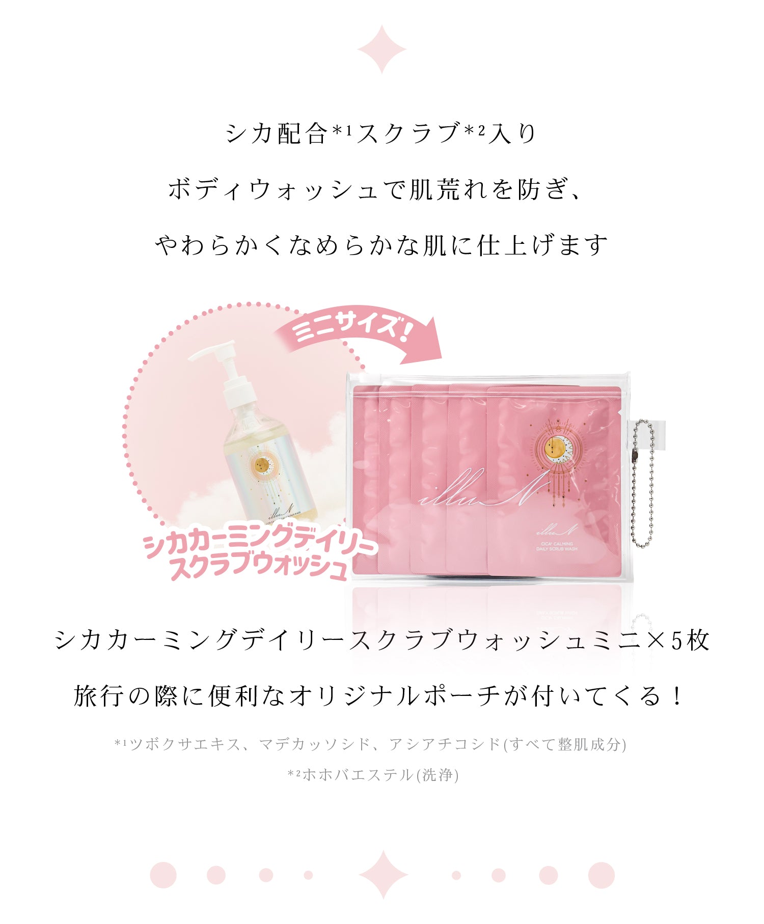 公式】illuN Scrub Wash Travel Set | スクラブウォッシュトラベルセット