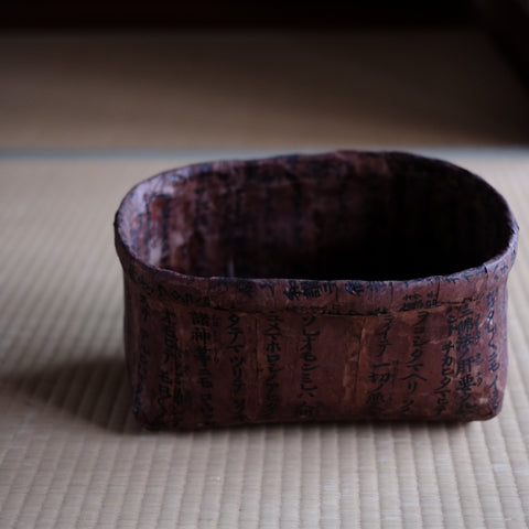 一閑張 時代籠 小 (明治-戦前) – 逢季荘