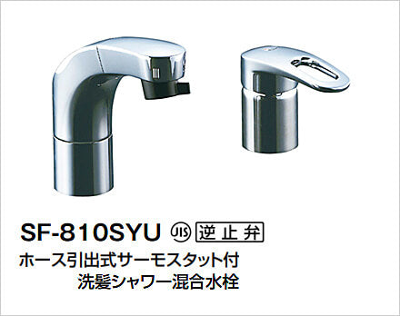 コンビネーション SF-810SYU｜水廻り設備の取替・交換工事専門通販