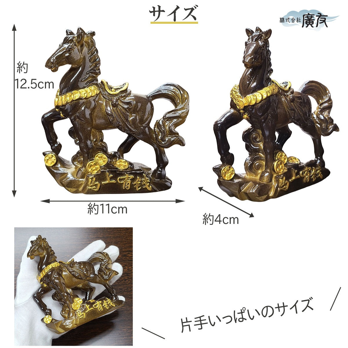 2026年 開運祈願干支の置物 金運祈願の午（馬・午・ウマ・うま）○招財