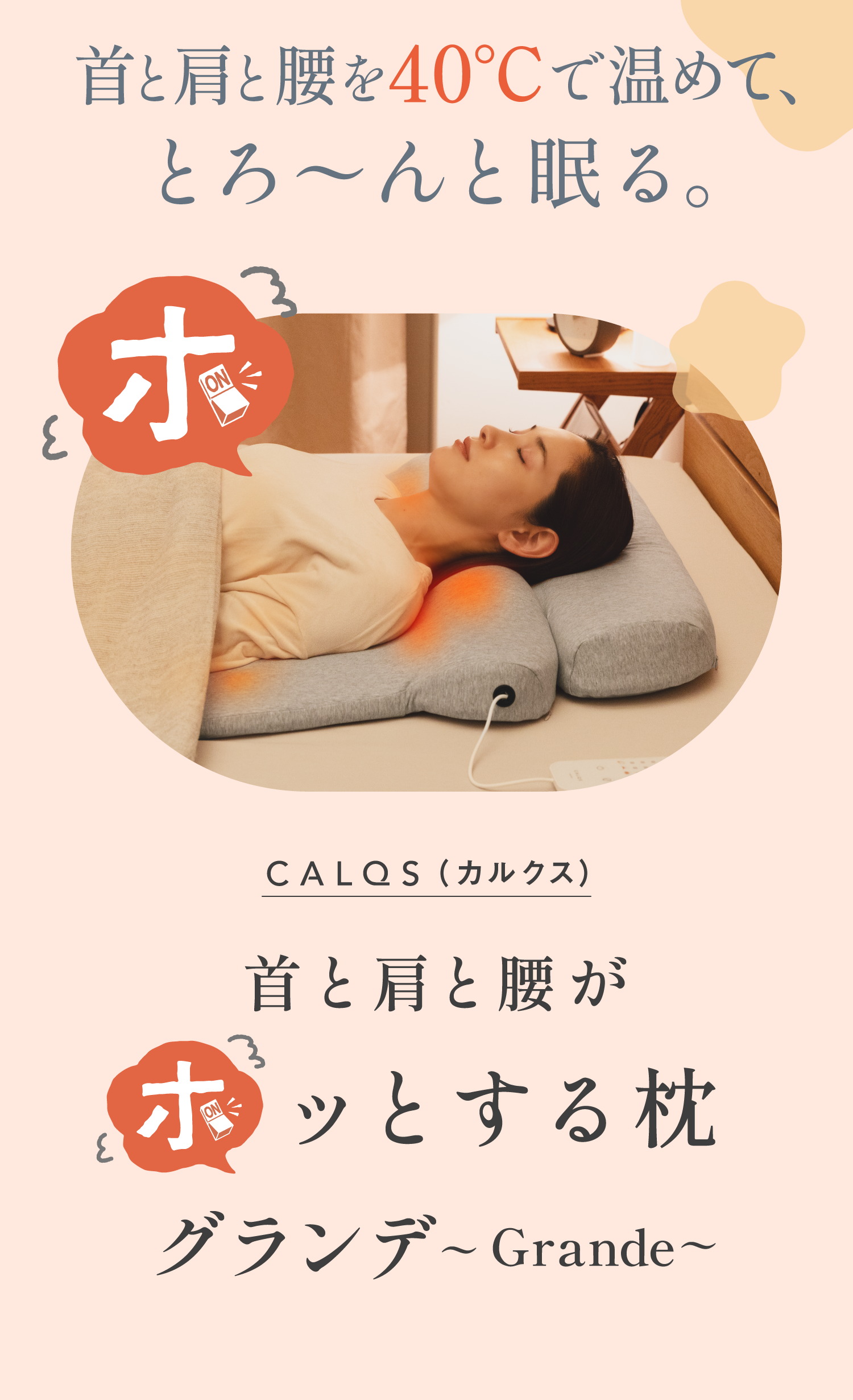 首と肩と腰がホッとする枕 グランデ~Grande~｜CALQS – SurvaQ Store