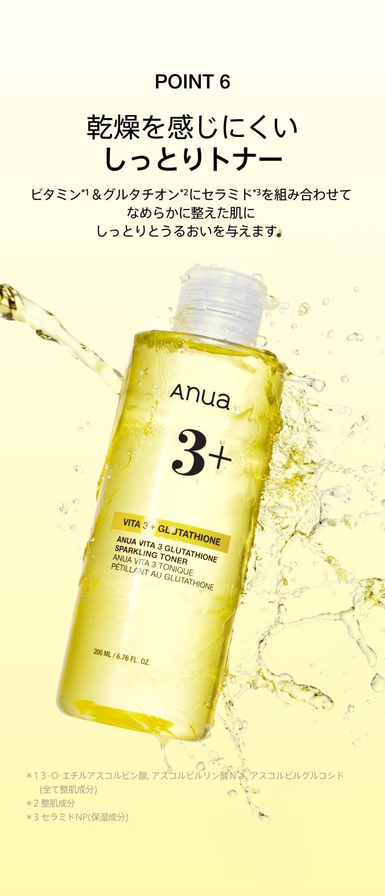 ビタミン3 グルタチオンスパークリングトナー 200ml | アヌア Anua