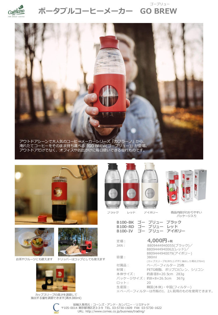 Cafflano オールインワンコーヒーメーカー クラシック カフラーノ