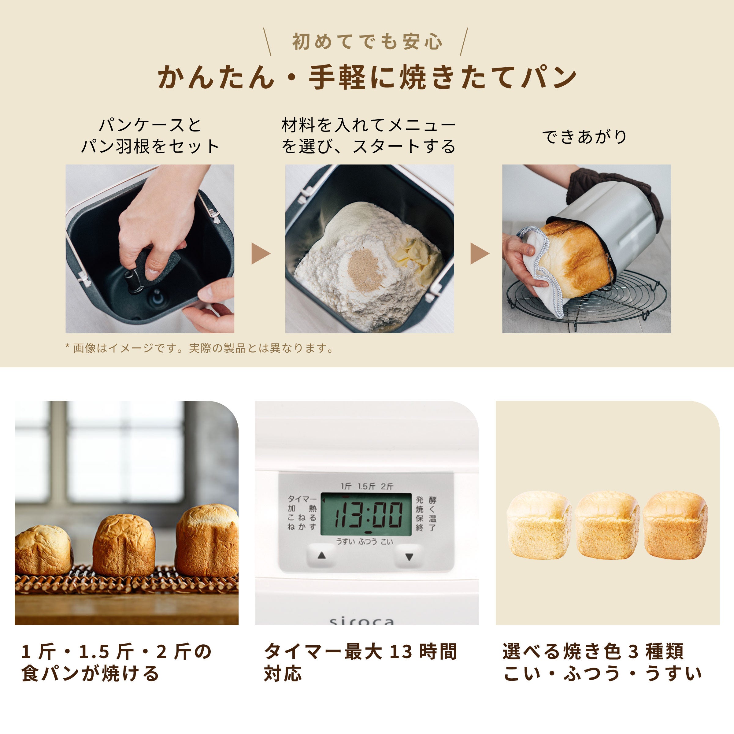 ホームベーカリー SB-111 | シロカオンラインストア