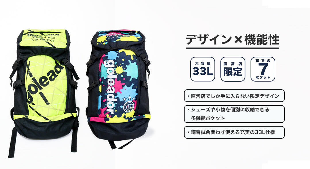 ゴレアドール公式】[NEWデザイン] 人気の限定バックパック