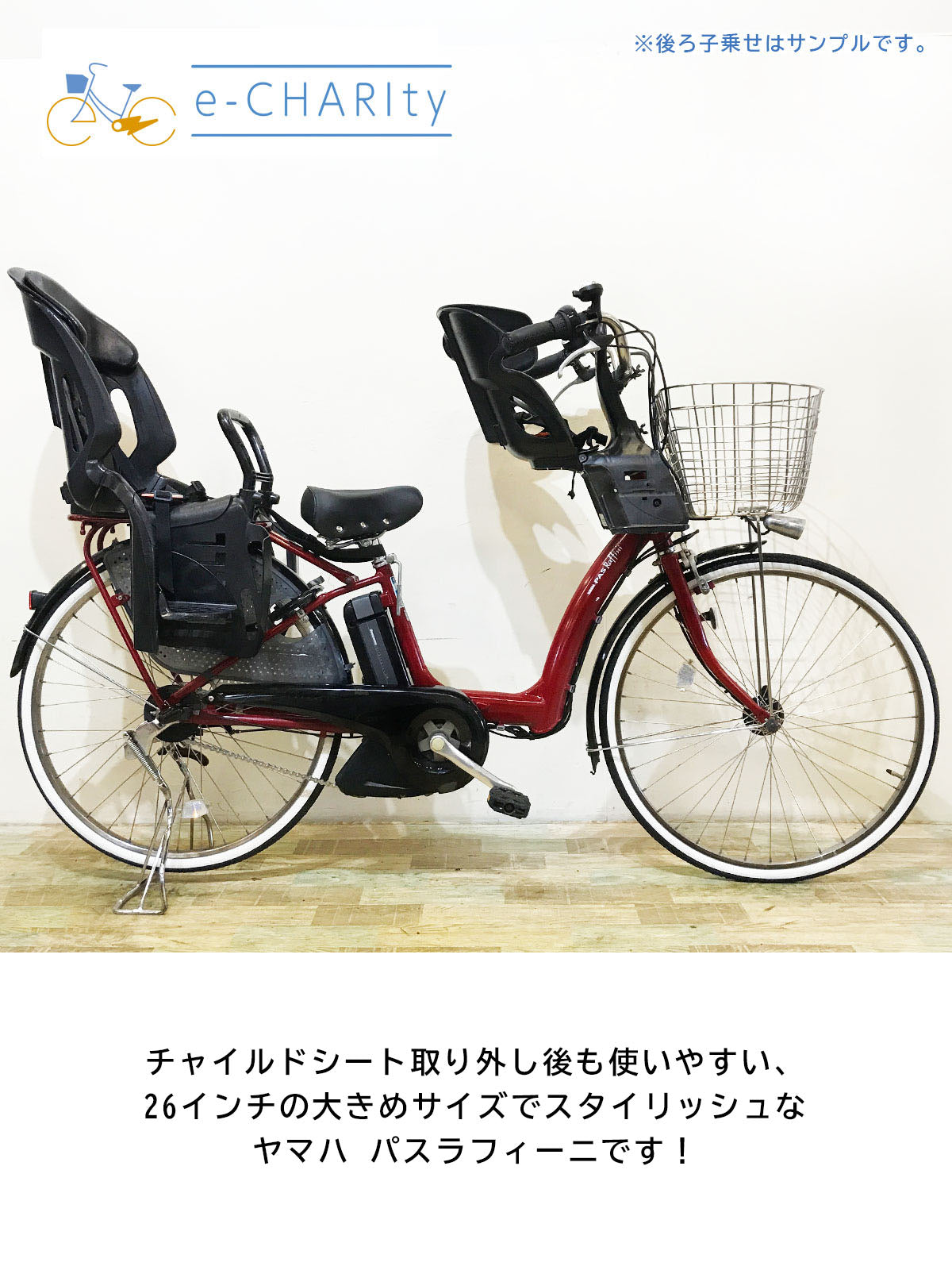 ヤマハ PAS ラフィーニ L レッド 26インチ KN069【中古車】 – e-CHARIty