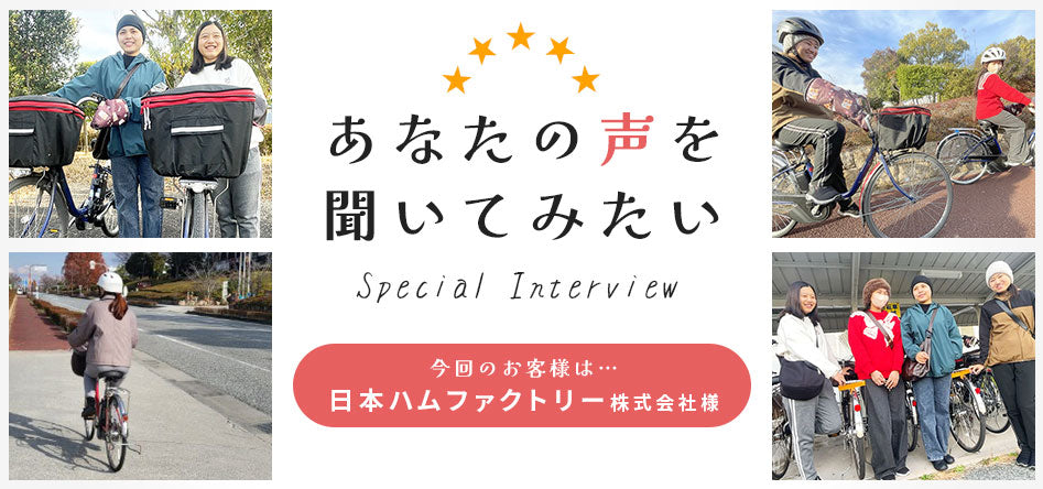 国内トップクラスの中古電動自転車通販サイト｜イーチャリティ（e