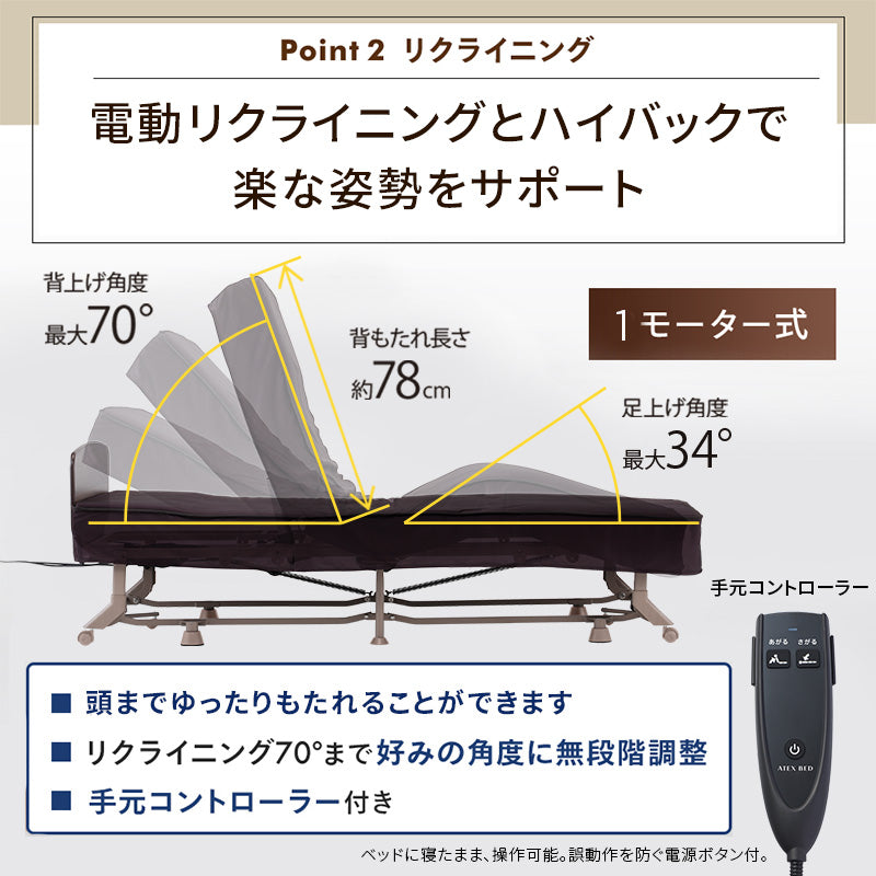 収納式 電動リクライニングベッド（1モーター） AX-BE721 – アテックス