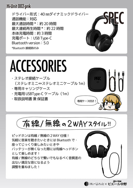 ピッドホン2【Hi-Unit 002-pnk】 – Hi-Unit branding.
