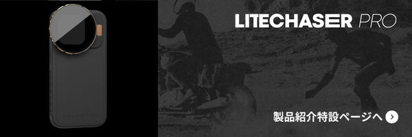 PolarPro LiteChaser Pro VND3-5フィルター - iPhone 15 Pro/Pro Max