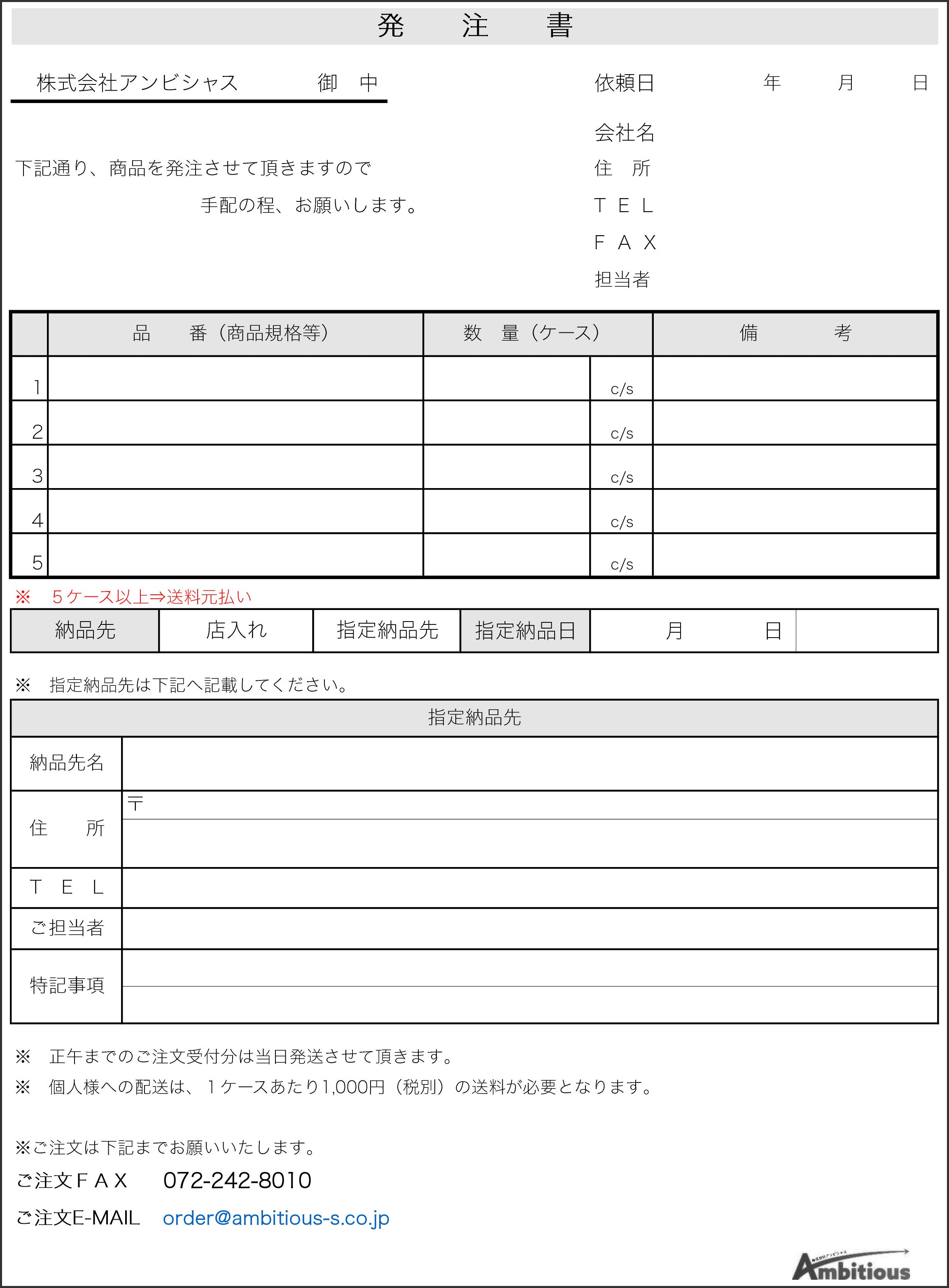 FAXでの注文方法 – ポリライフ