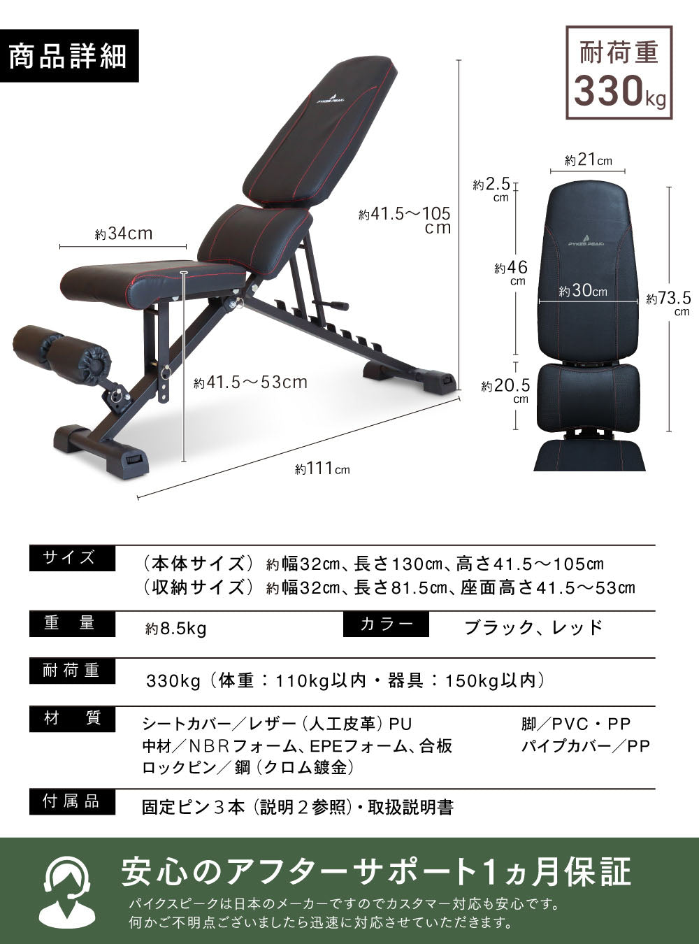 トレーニングベンチ ブラック/レッド