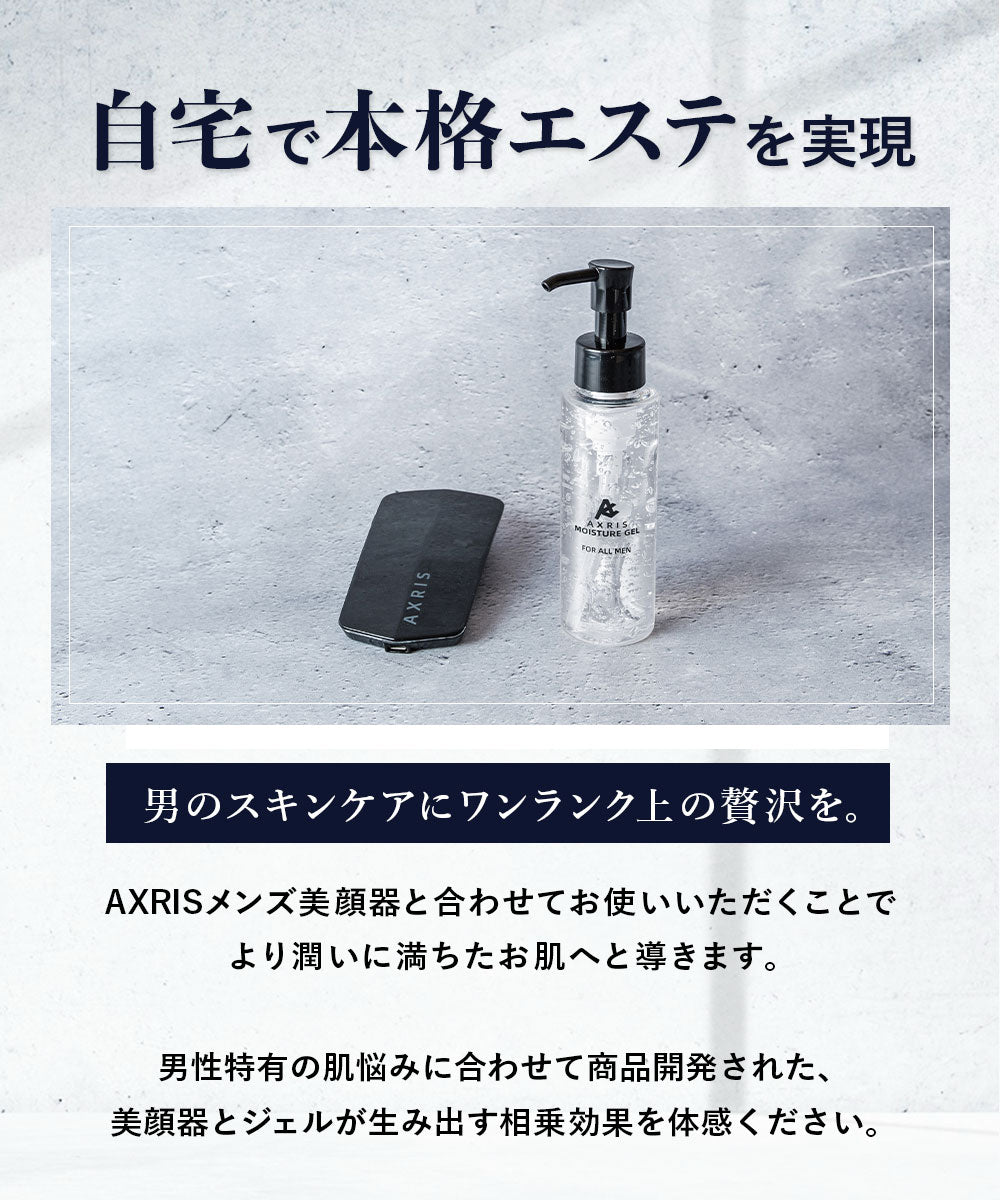 AXRIS メンズ美顔器ジェル -AXRIS（アクリス）公式ストア