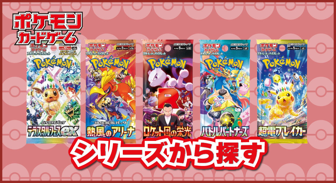 トレカ専門店「トレジャーコレクション 」