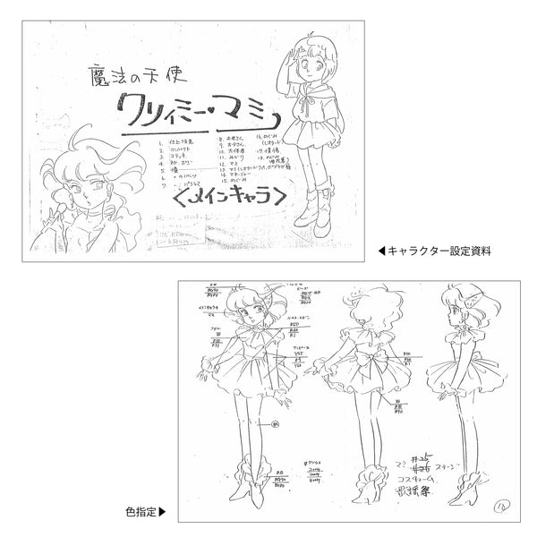 魔法の天使クリィミーマミ 40周年記念展」 横浜にて巡回展が開催決定！
