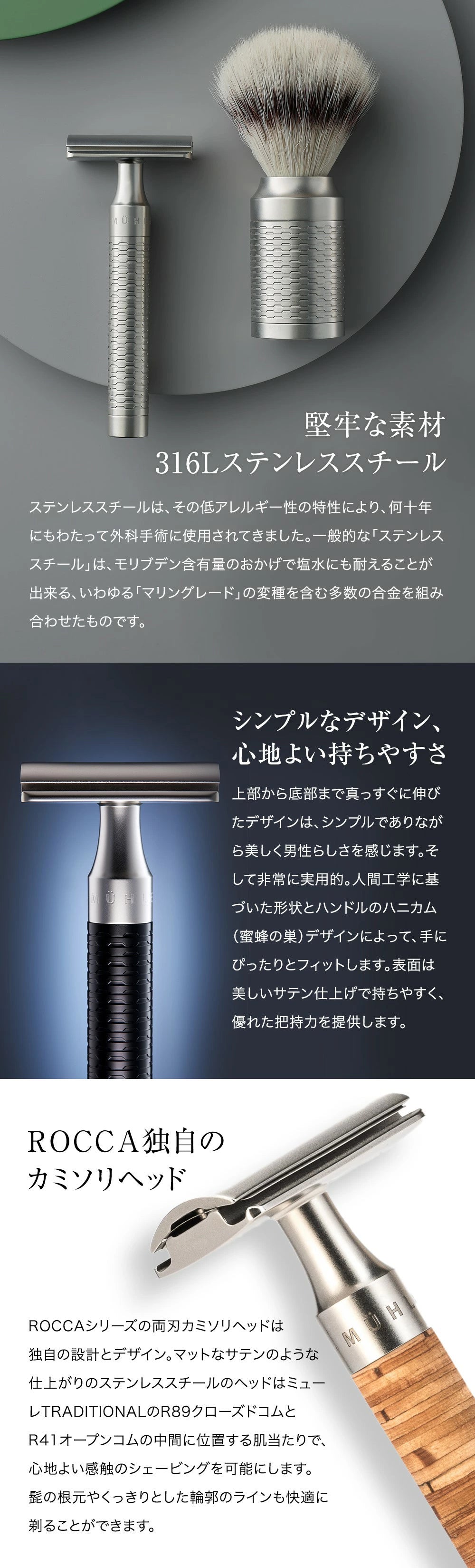 ミューレ ROCCA シェービングセット ／ステンレススチール／シルバー