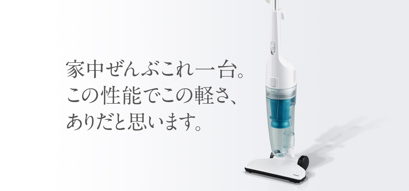 サイクロン スティック型クリーナー – ツインバード公式ストア