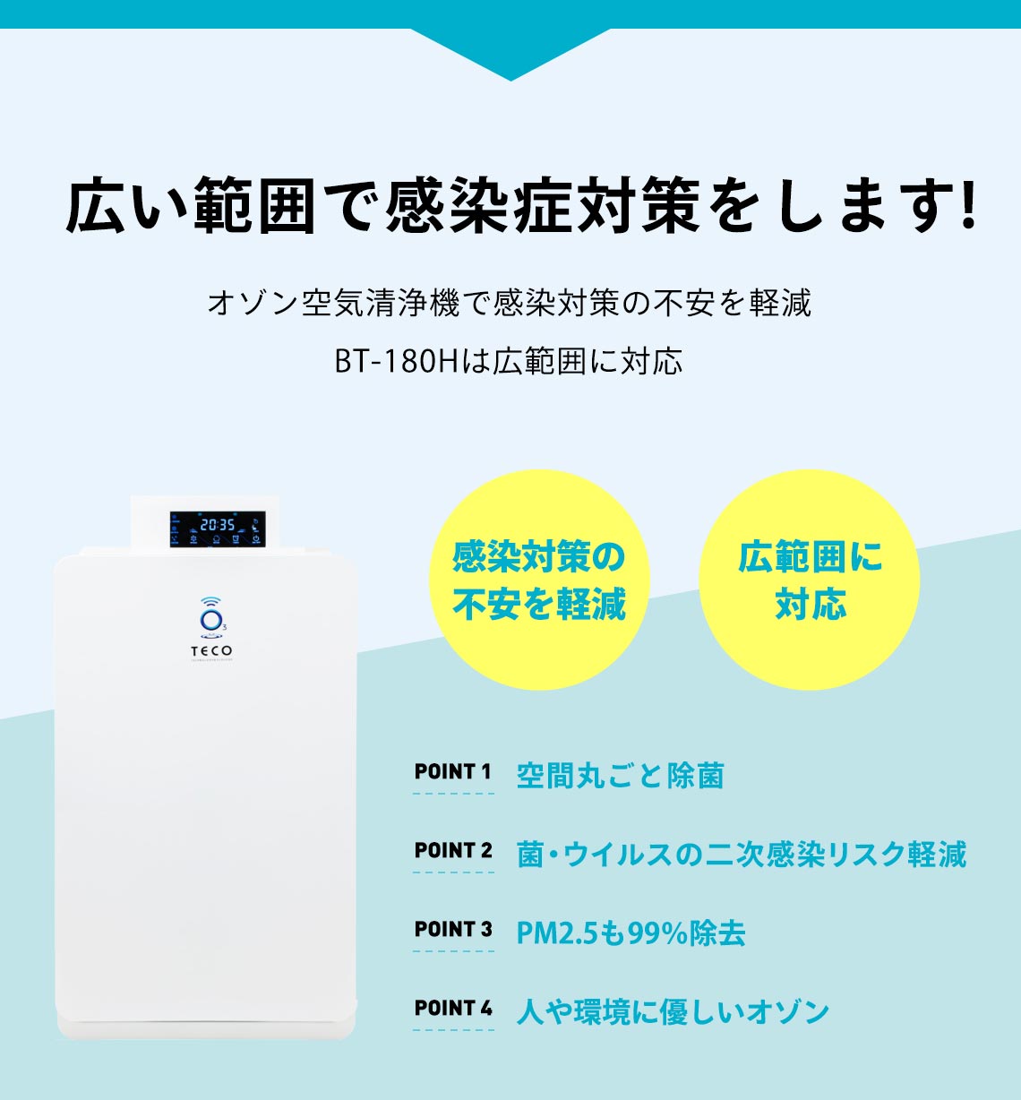 オゾン空気清浄機BT-180H - 株式会社アクライズ｜Axrise