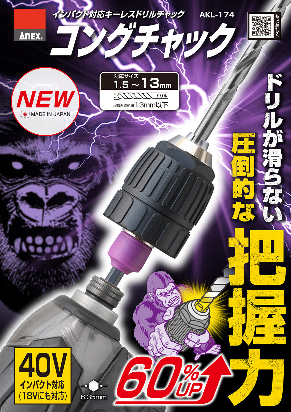 ANEX インパクト対応キーレスドリルチャック コングチャック Φ1.5