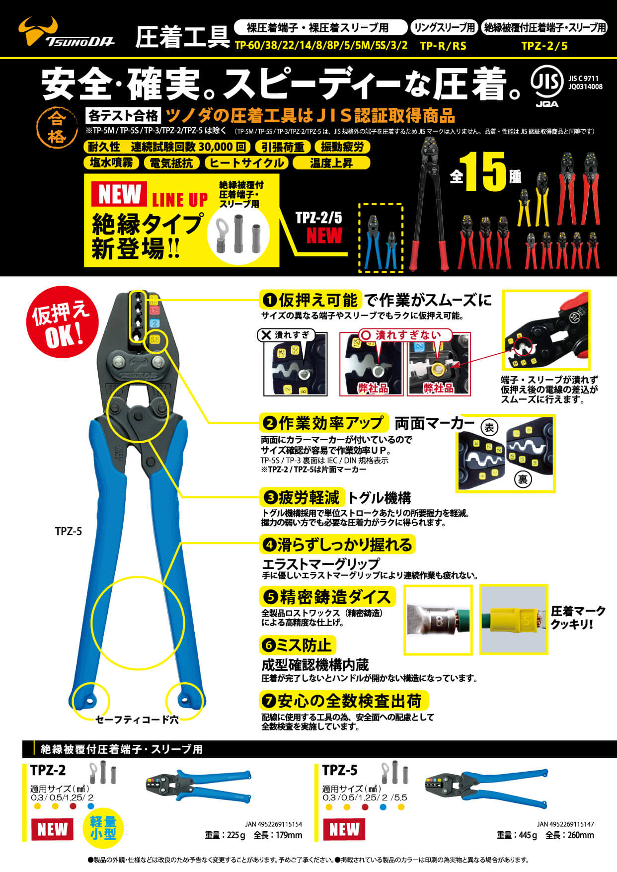 ツノダ 圧着工具 絶縁被覆付圧着端子・スリーブ用 0.3/0.5/1.25/2