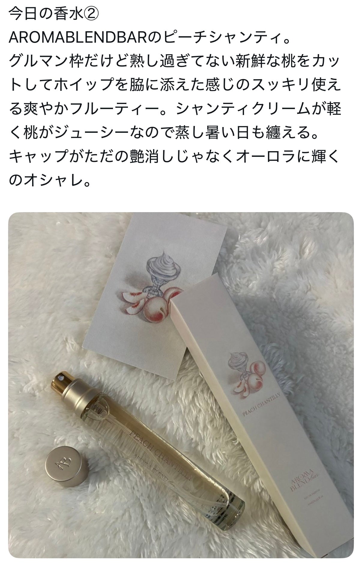 PEACH CHANTILLY（ピーチシャンティ）オードパルファム – aromablendbar