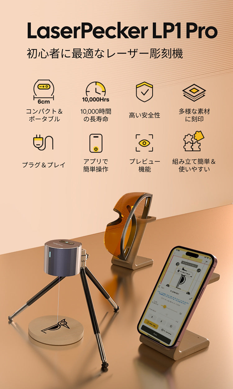 LaserPecker LP1 Pro 使いやすいエントリーレベルのレーザー彫刻機
