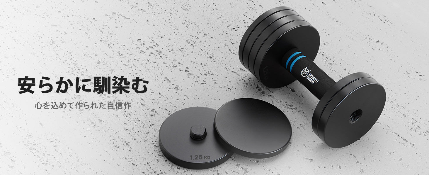Northdeer 第二世代・可変式ダンベル・ブラック版 2.5kg/3kg/5.5kg/7.5