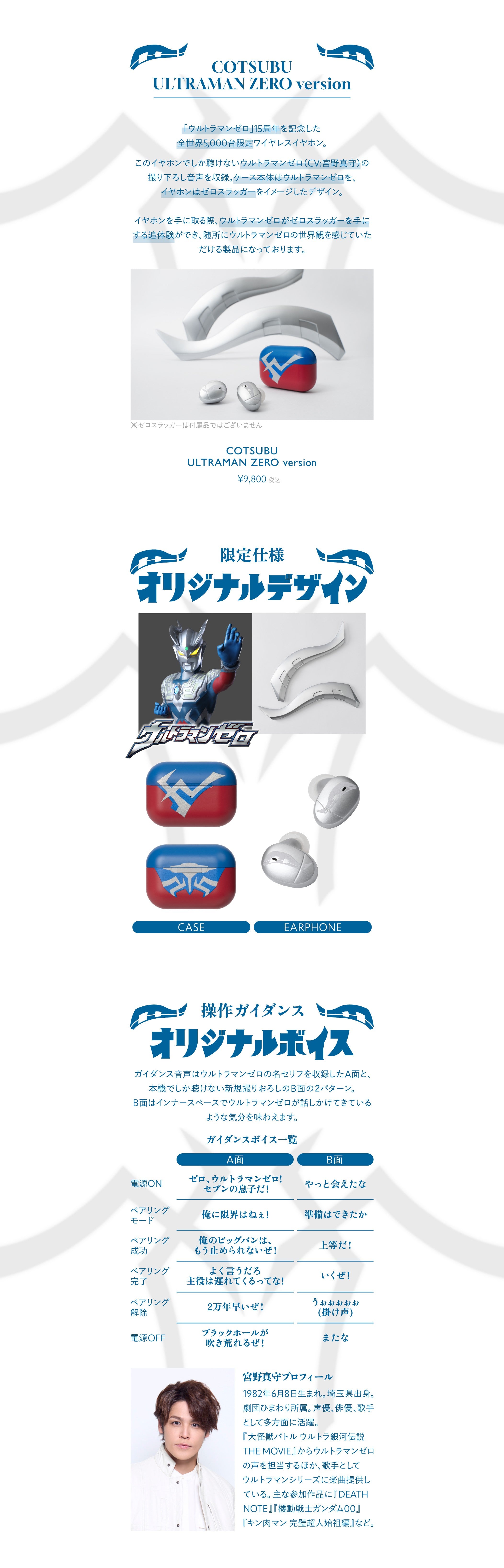 COTSUBU ULTRAMAN ZERO Version｜final 公式ストア