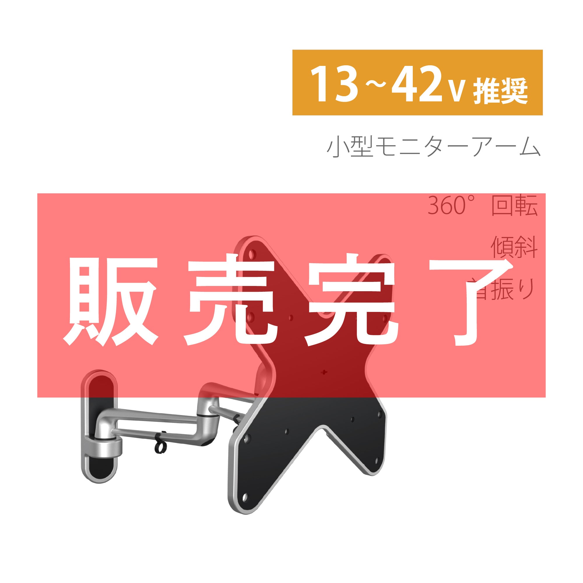 ARM-006｜製品一覧｜テレビスタンド Swing｜製品案内｜朝日木材加工