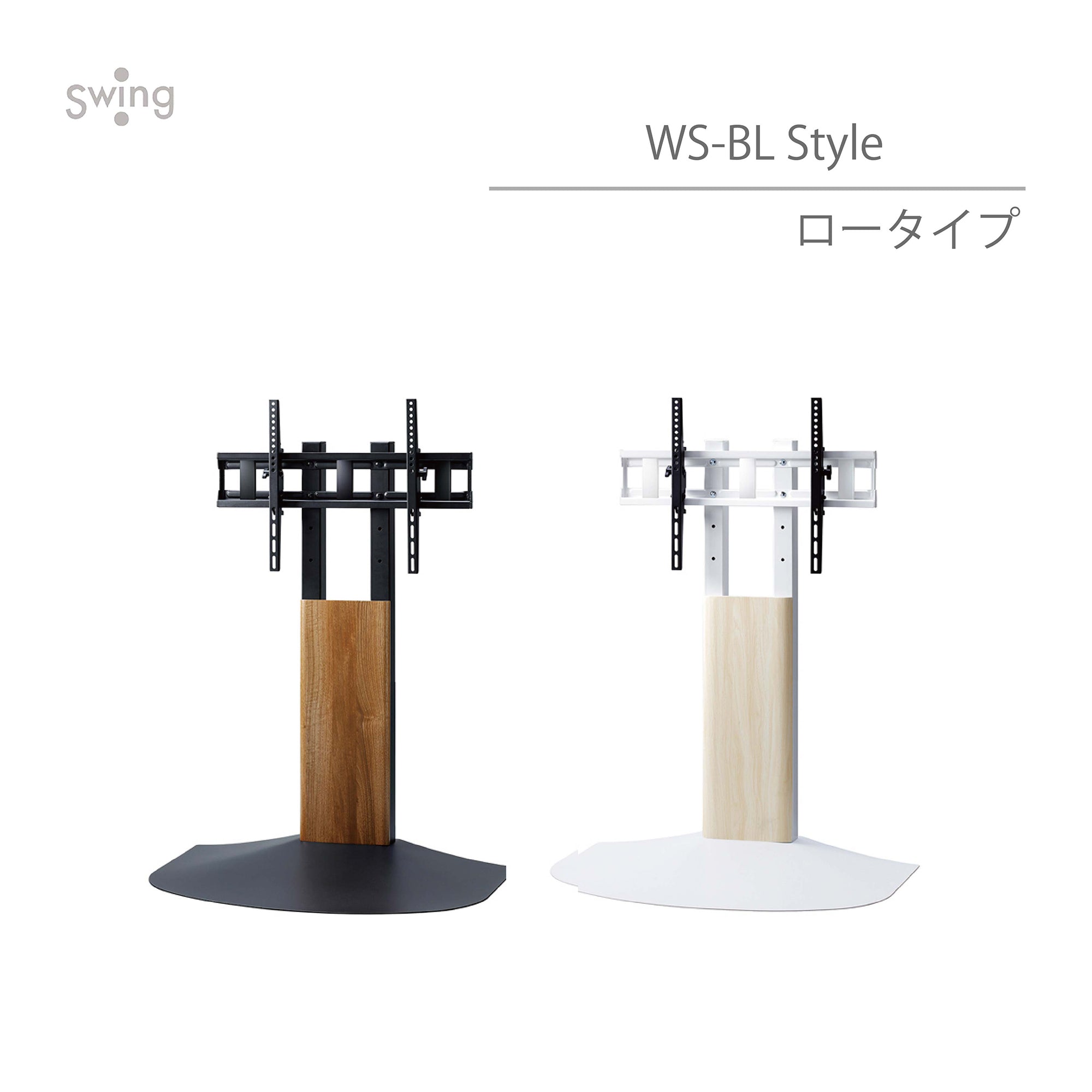 WS-BL840｜製品一覧｜テレビスタンド Swing｜製品案内｜朝日木材加工
