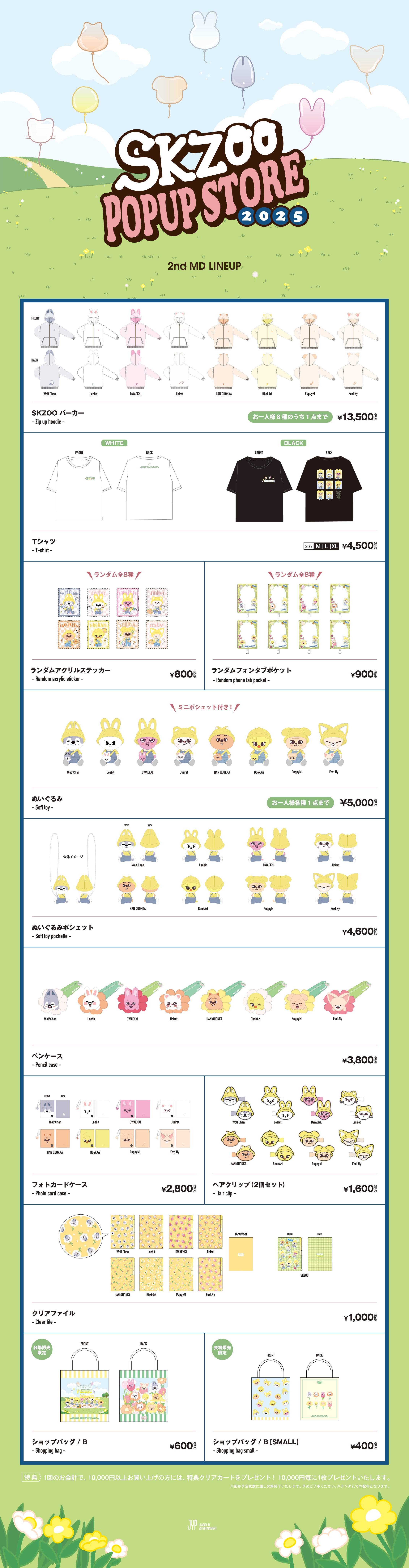 SKZOO POPUP STORE 2025』
