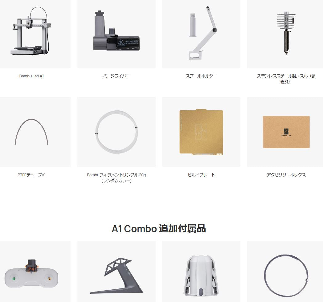 Bambu Lab FFF方式3Dプリンター 『A1 』シリーズ – 3Dプリンターと