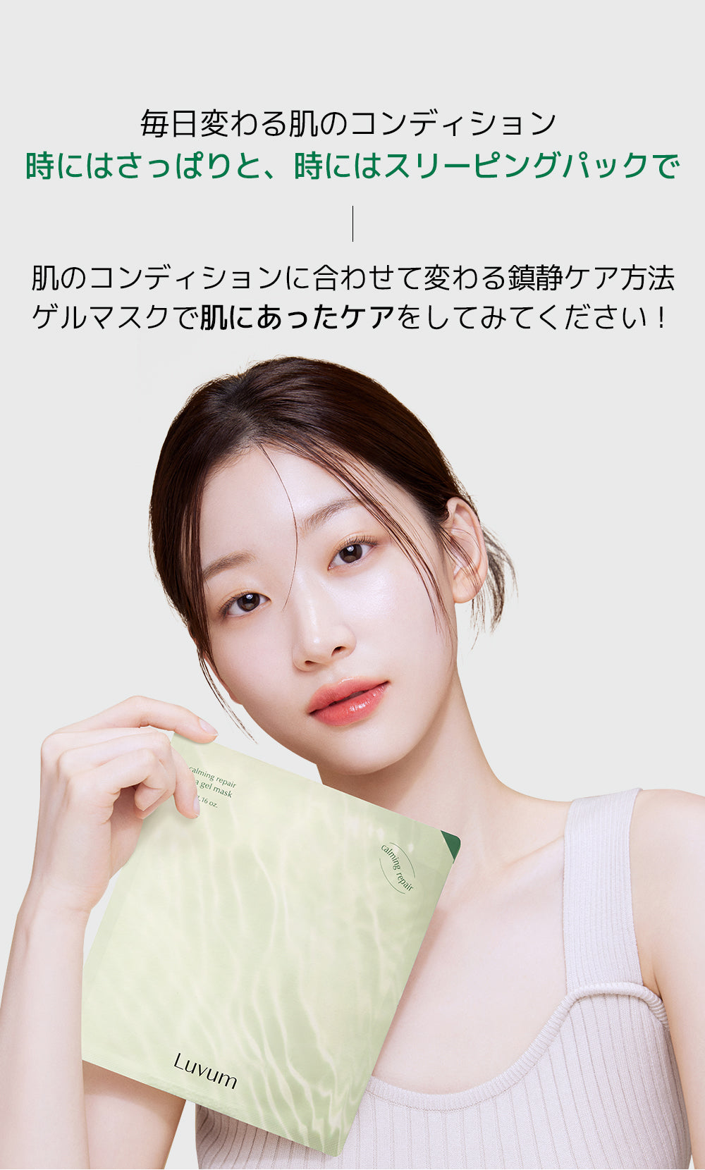 国内発送】Luvum カーミングリペア若葉のシカゲルマスク 5枚