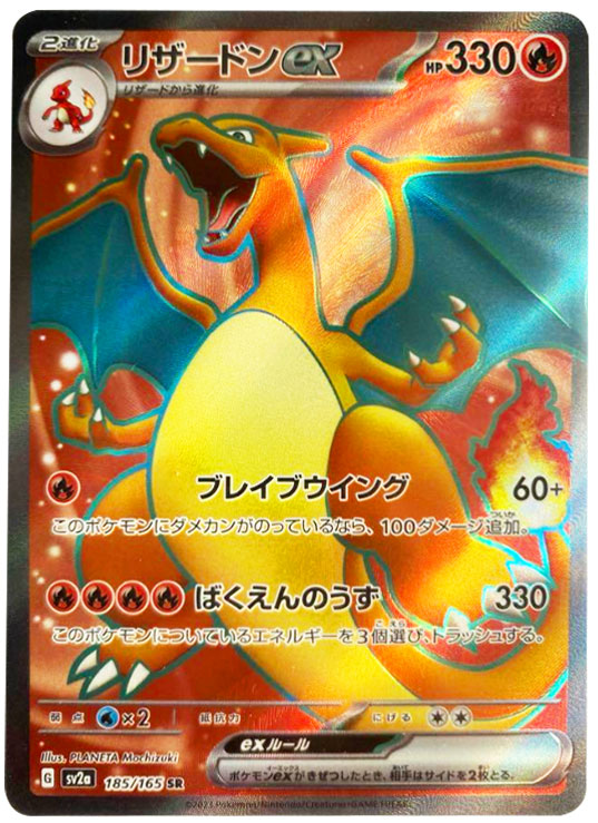 リザードンexSR（スーパーレア）】カードの封入率や価格相場人気カード